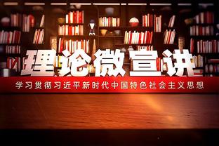 米体：增长法令可能延期至明年2月底，意球员协会主席反对